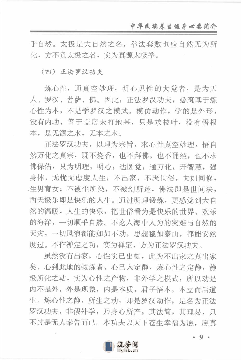 [中华民族养生健身心要].张玉林 - 第16页预览图