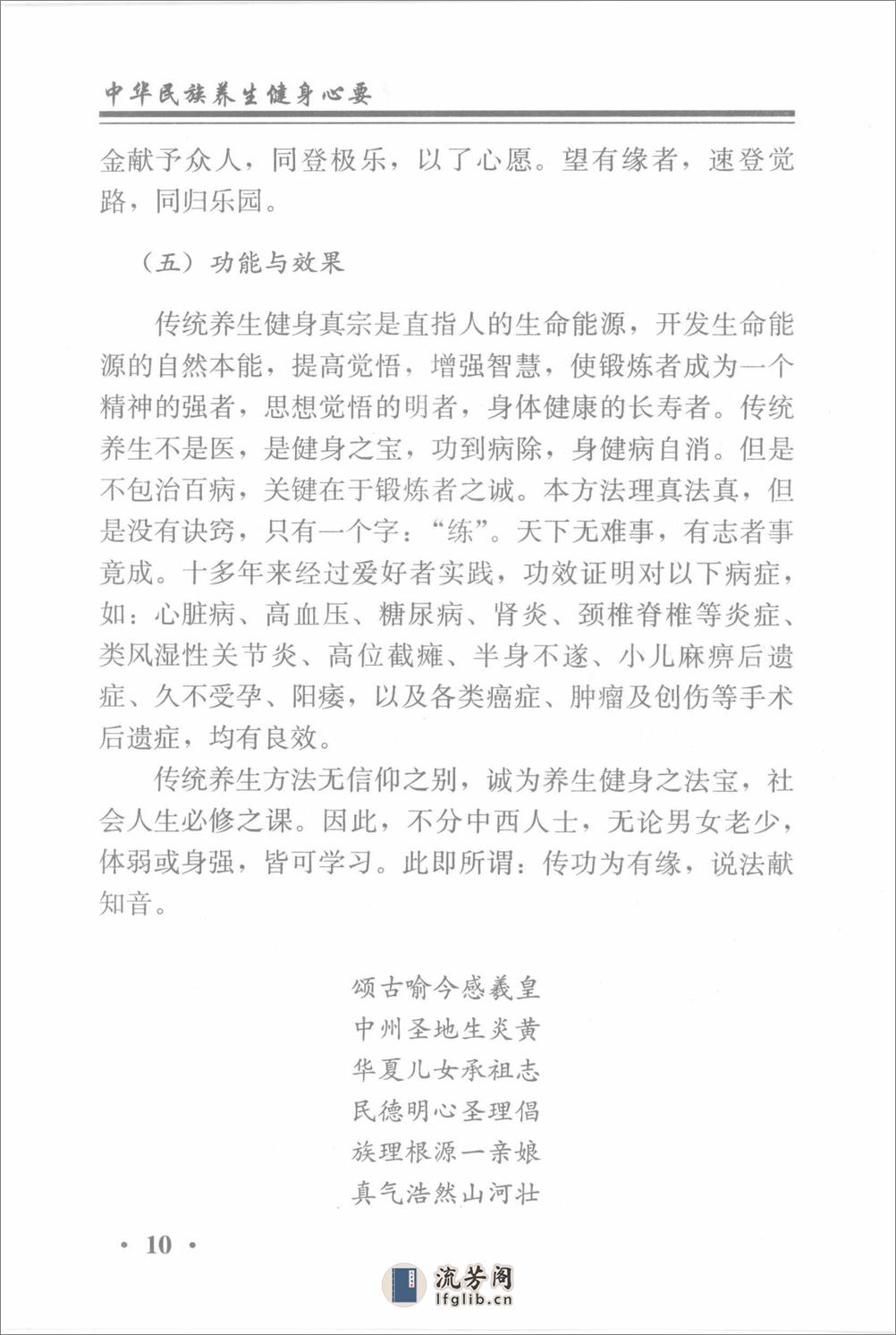 [中华民族养生健身心要].张玉林 - 第17页预览图