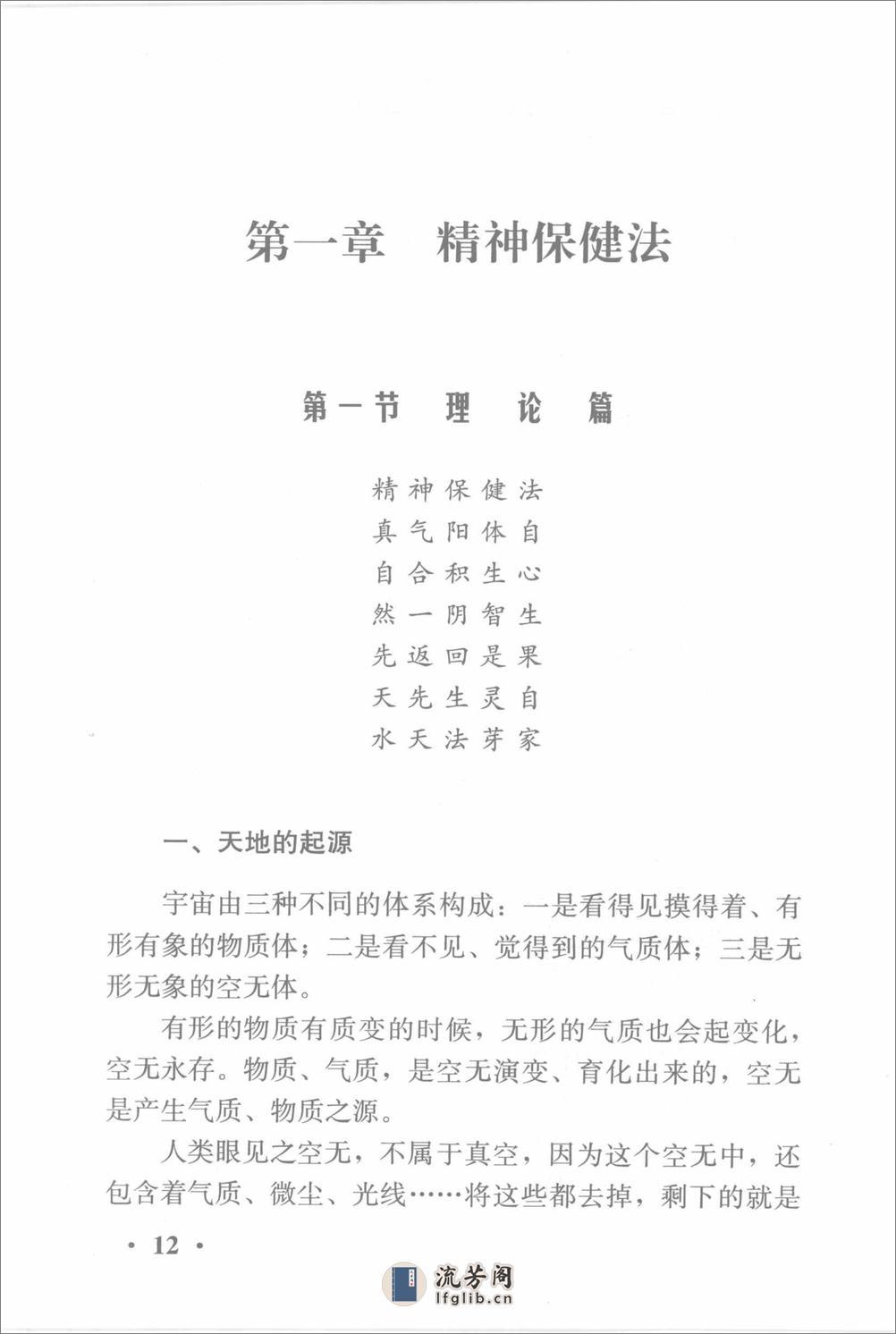 [中华民族养生健身心要].张玉林 - 第19页预览图