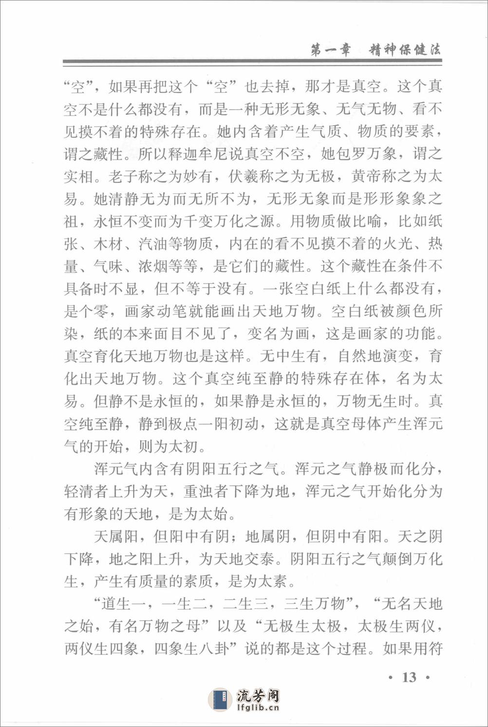 [中华民族养生健身心要].张玉林 - 第20页预览图