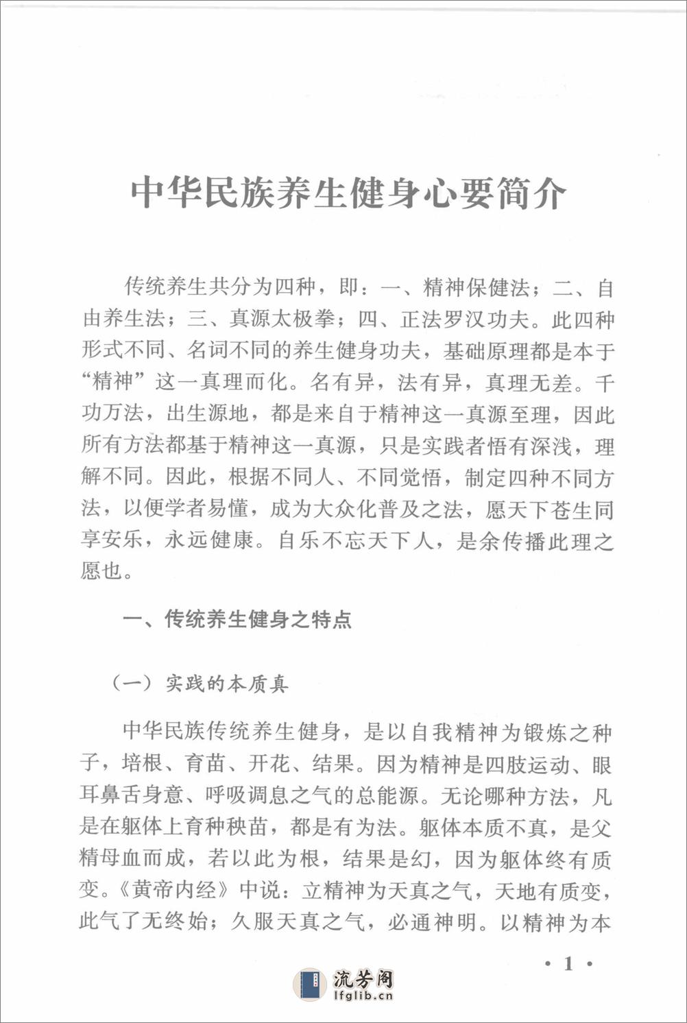 [中华民族养生健身心要].张玉林 - 第8页预览图