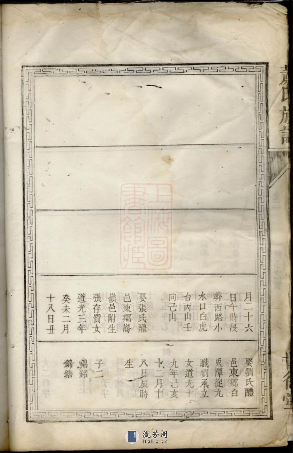 萧氏族谱：[萍乡] - 第13页预览图