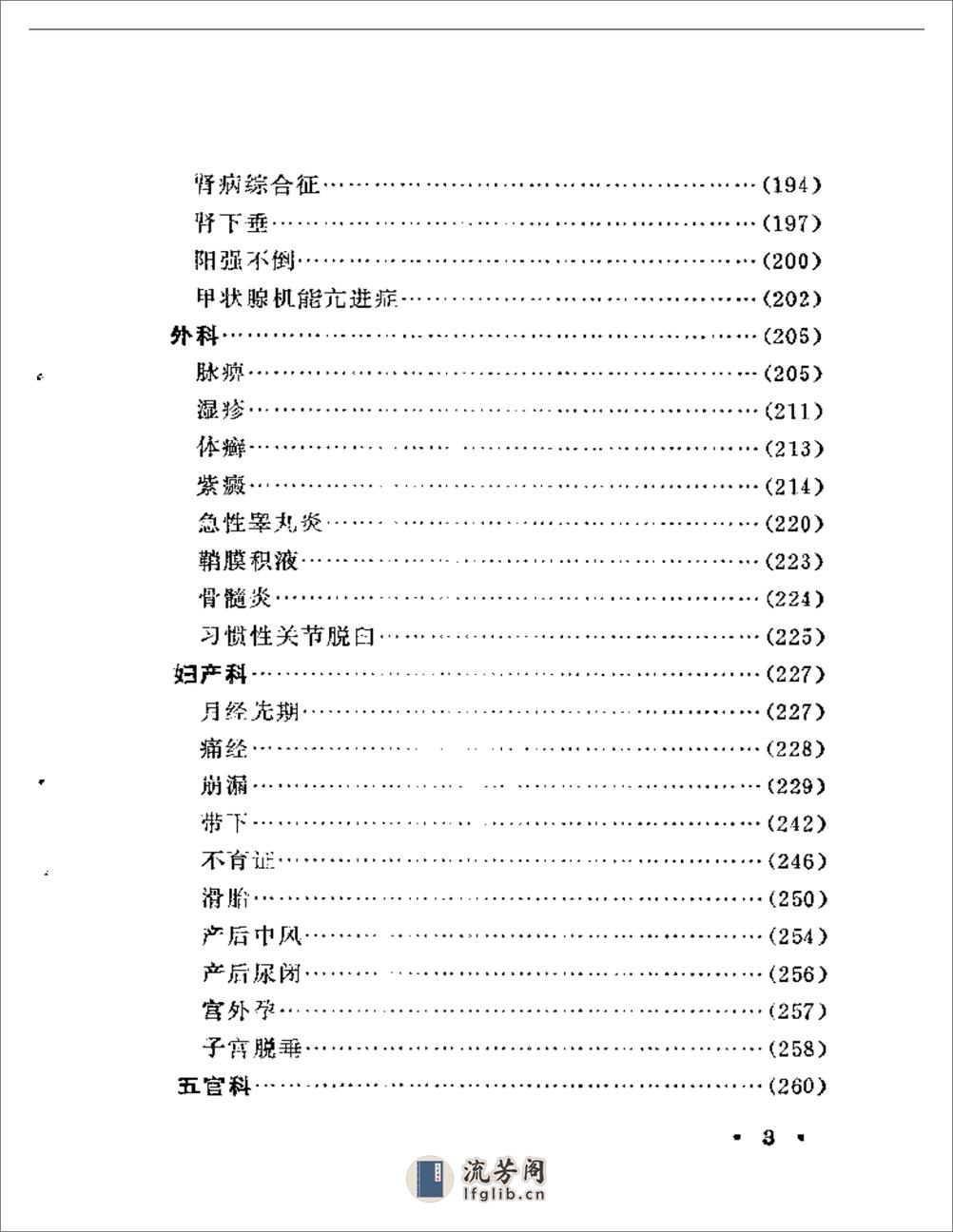 河北中医验案选 - 第3页预览图