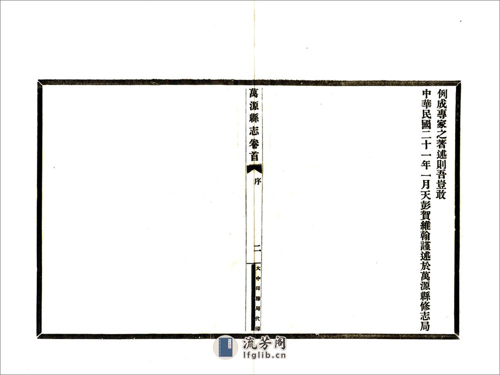 万源县志（民国） - 第4页预览图