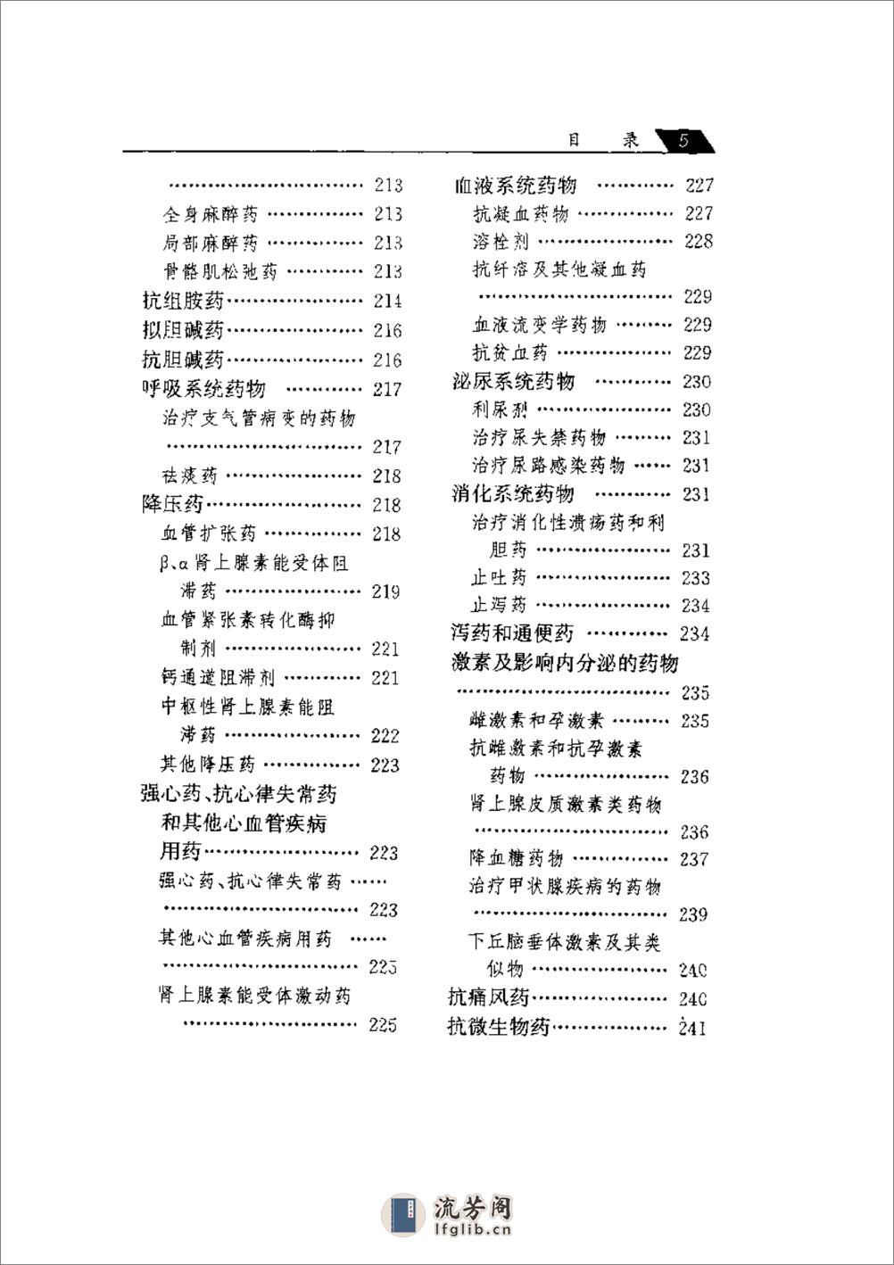 妇产科临床医嘱手册 - 第11页预览图