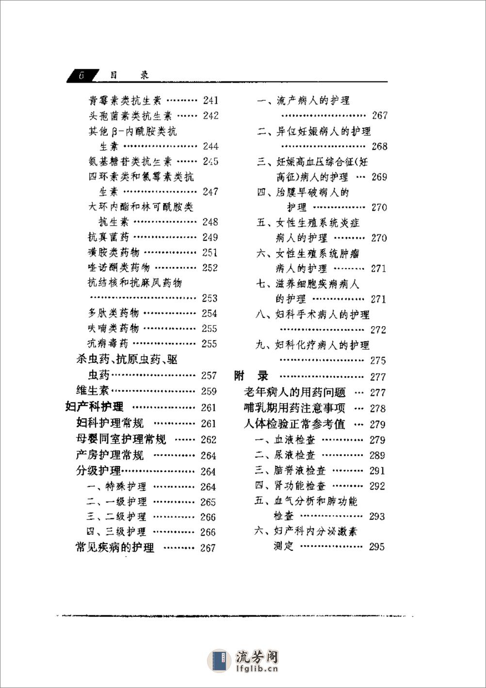 妇产科临床医嘱手册 - 第12页预览图