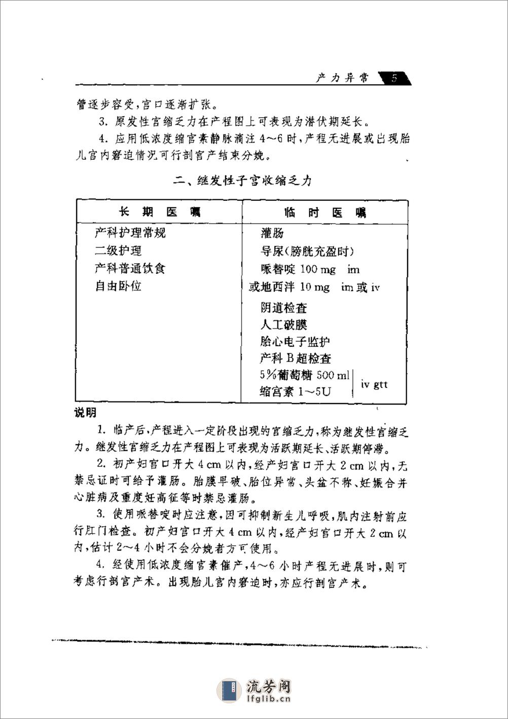 妇产科临床医嘱手册 - 第17页预览图