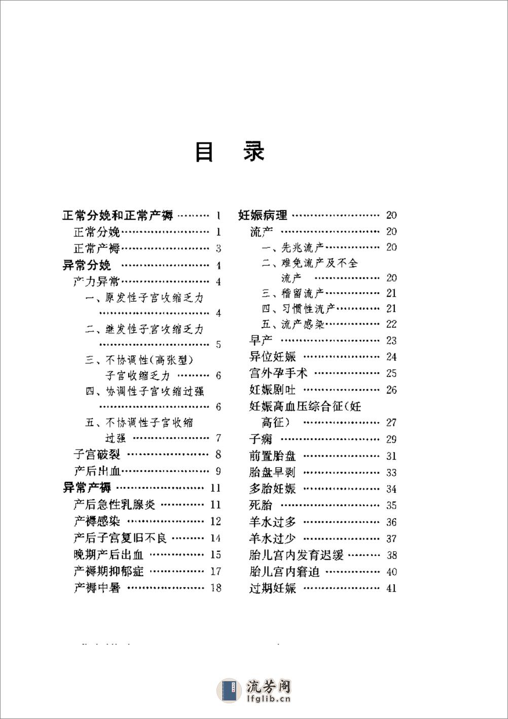 妇产科临床医嘱手册 - 第7页预览图