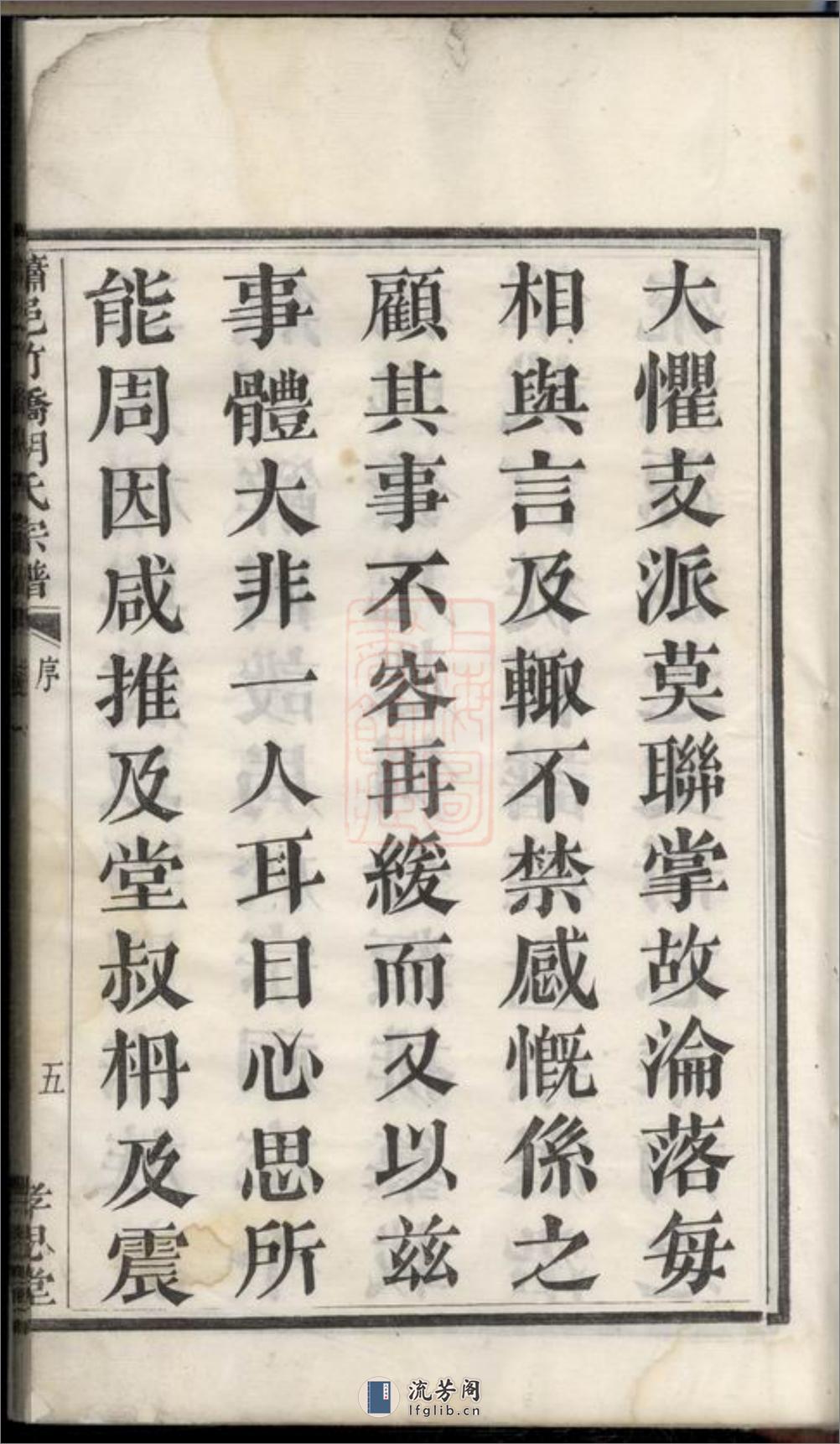 萧邑竹桥胡氏宗谱：九卷：[萧山] - 第11页预览图