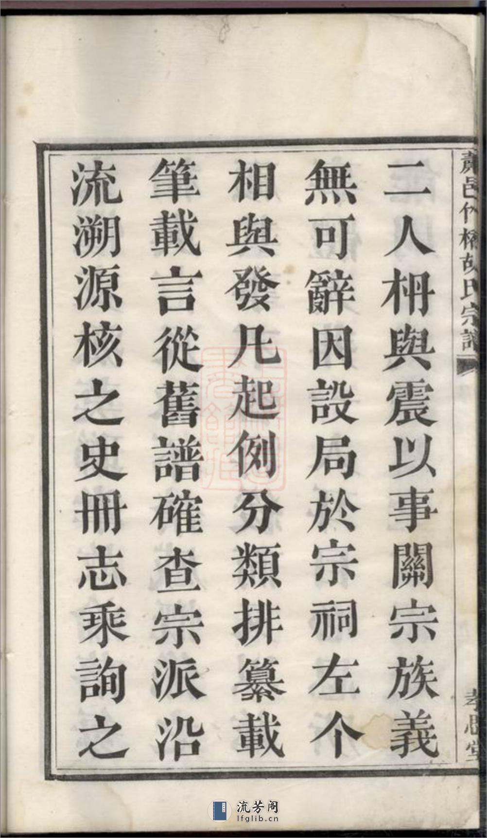 萧邑竹桥胡氏宗谱：九卷：[萧山] - 第12页预览图