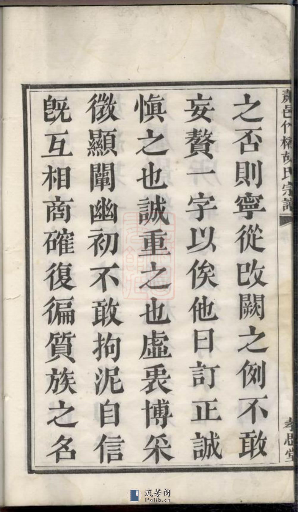 萧邑竹桥胡氏宗谱：九卷：[萧山] - 第14页预览图