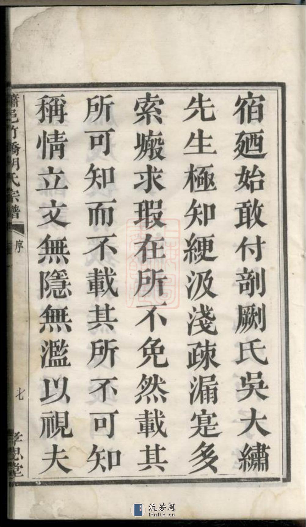 萧邑竹桥胡氏宗谱：九卷：[萧山] - 第15页预览图