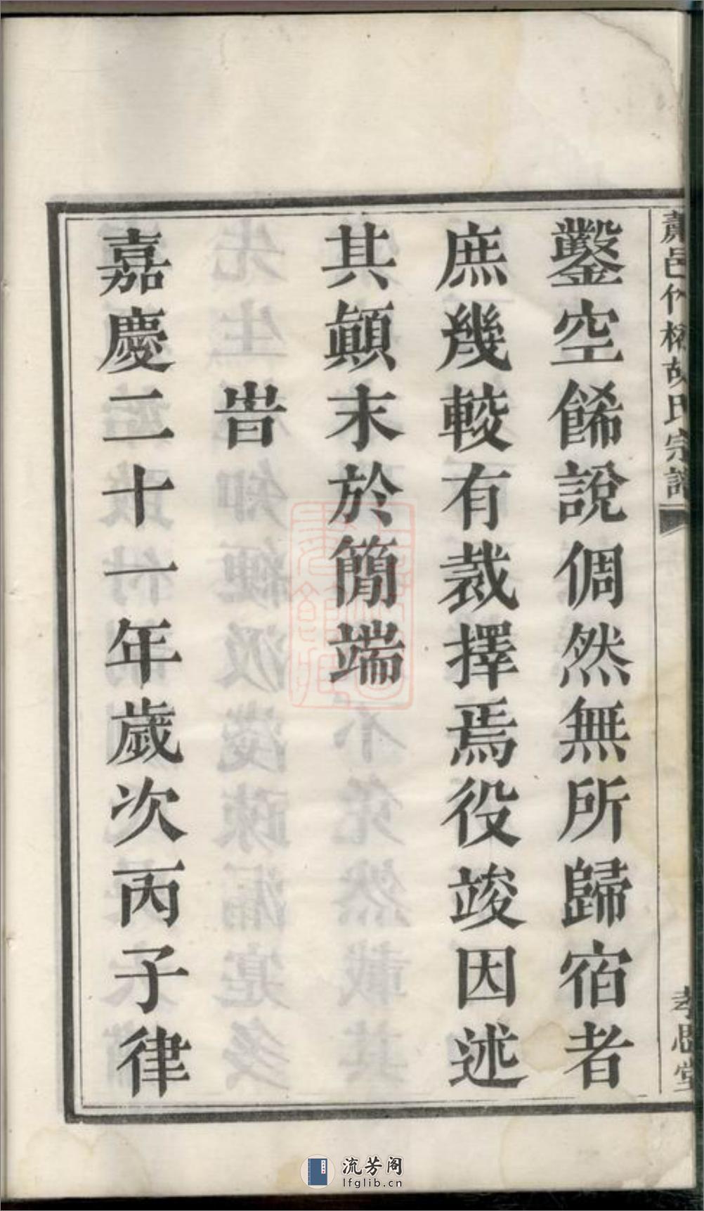萧邑竹桥胡氏宗谱：九卷：[萧山] - 第16页预览图