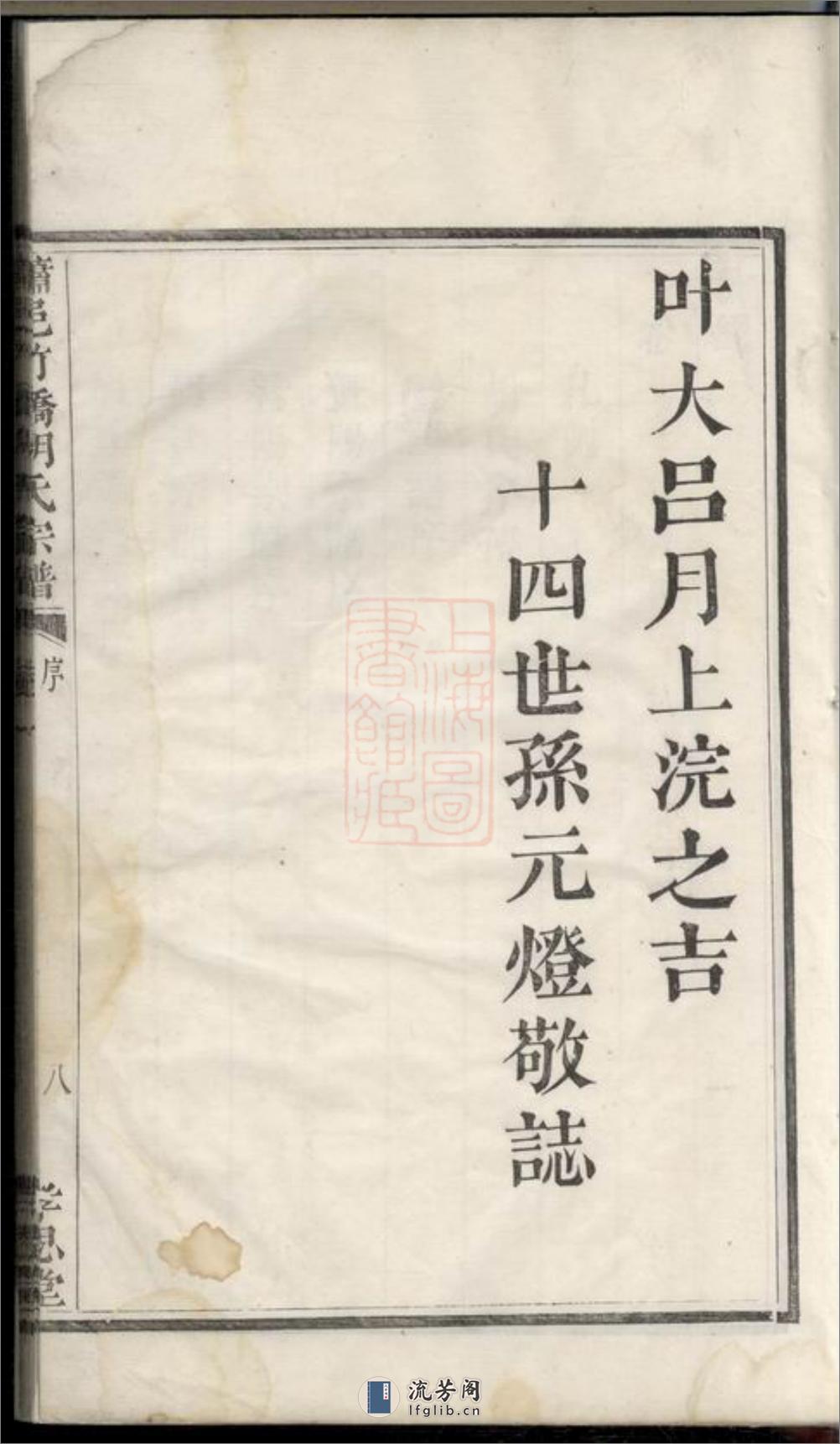 萧邑竹桥胡氏宗谱：九卷：[萧山] - 第17页预览图