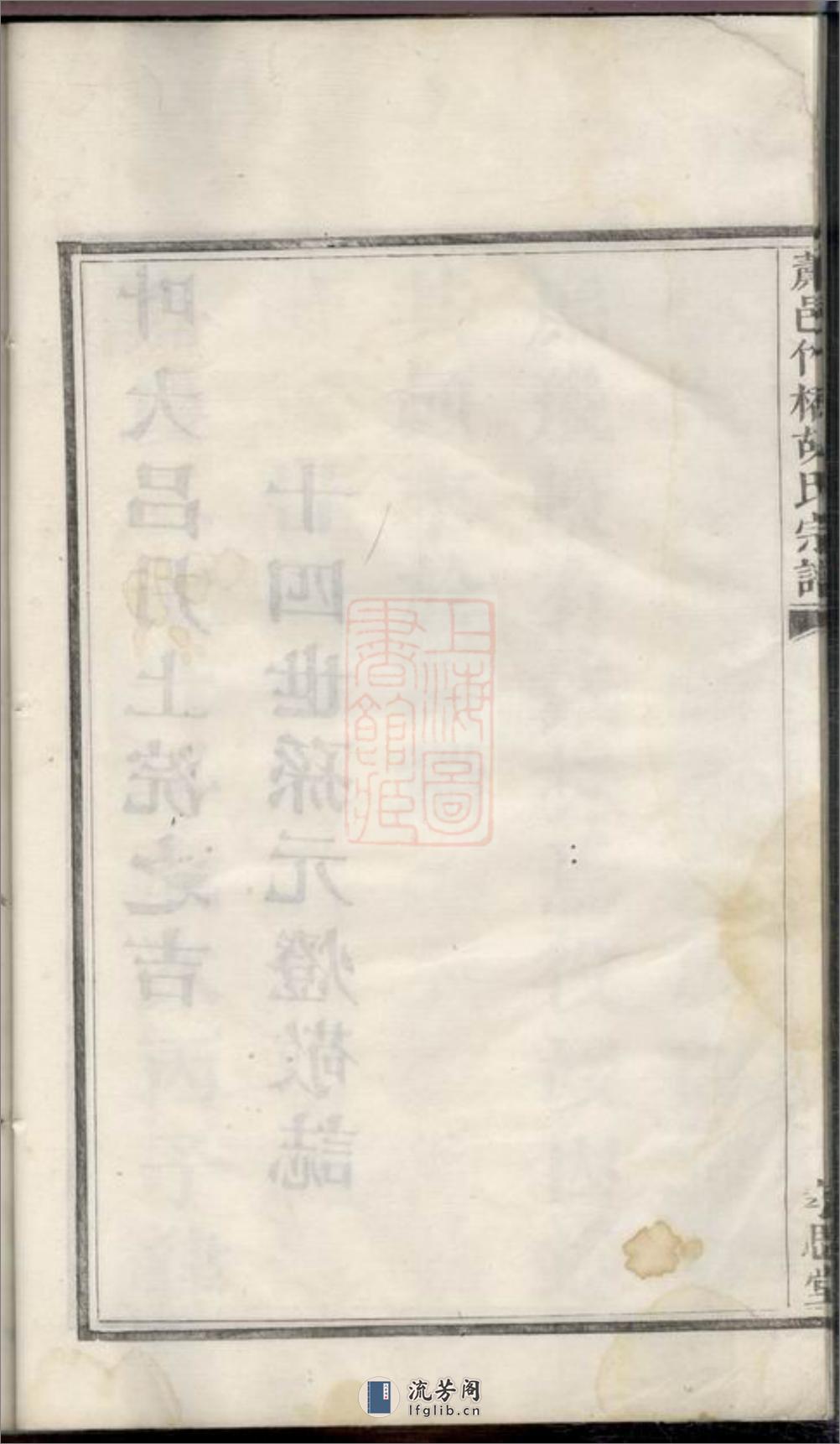 萧邑竹桥胡氏宗谱：九卷：[萧山] - 第18页预览图