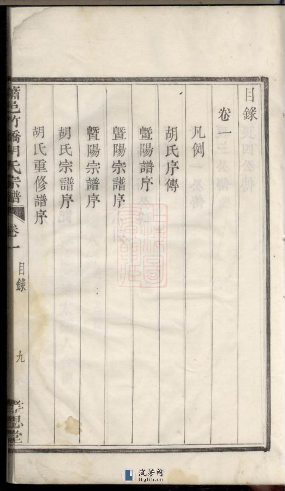 萧邑竹桥胡氏宗谱：九卷：[萧山] - 第19页预览图