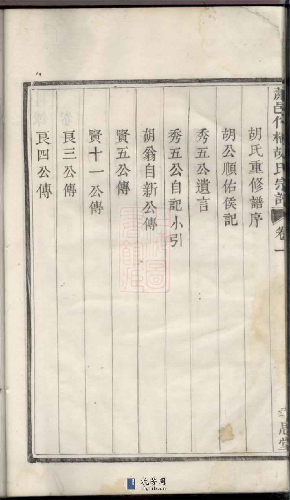 萧邑竹桥胡氏宗谱：九卷：[萧山] - 第20页预览图