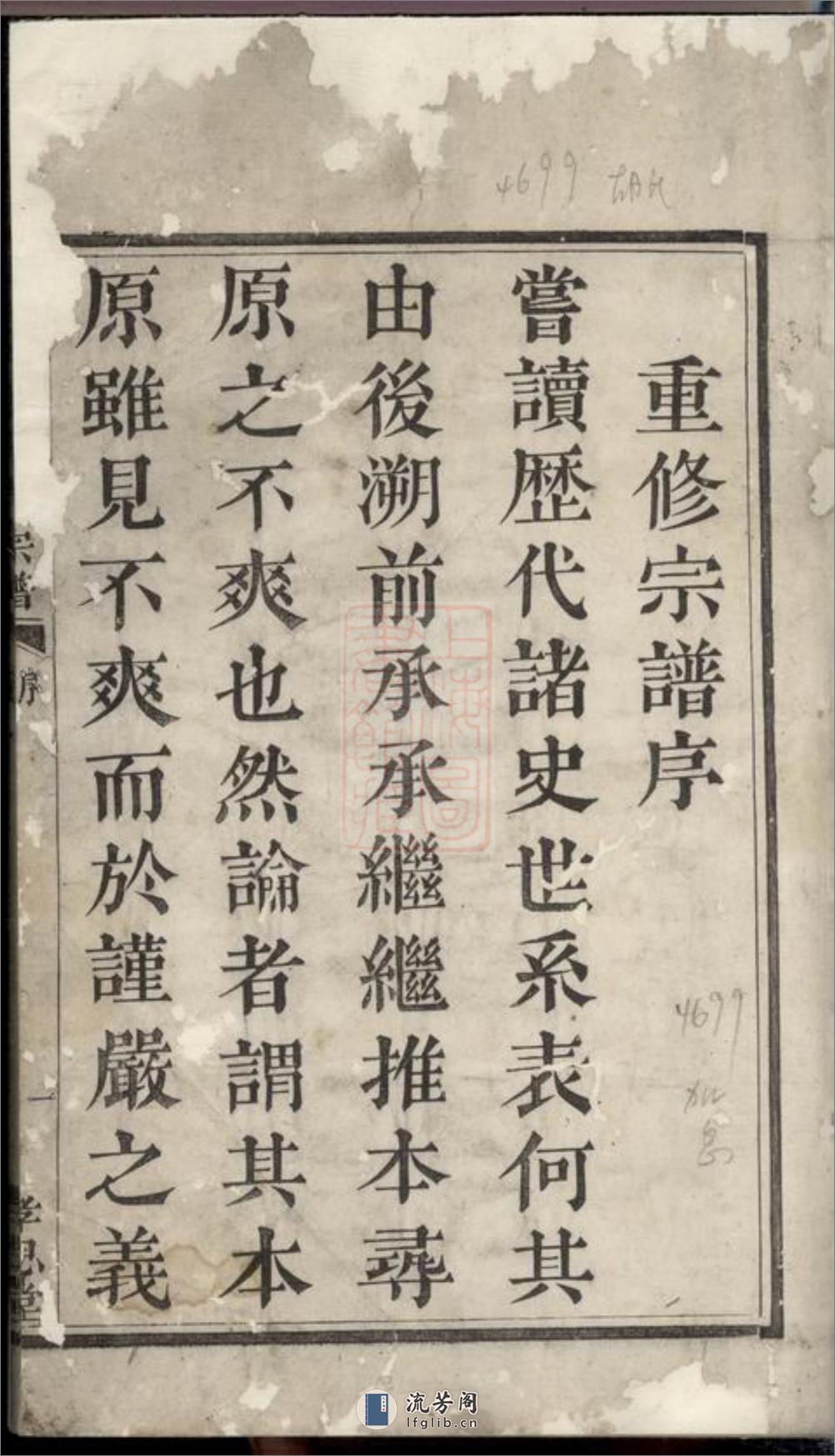 萧邑竹桥胡氏宗谱：九卷：[萧山] - 第3页预览图