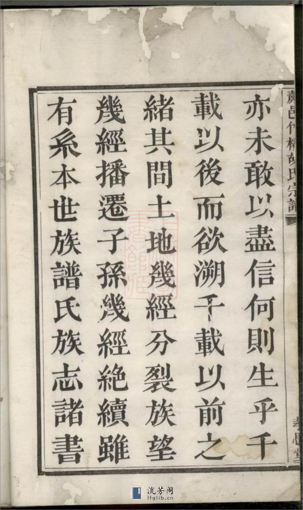 萧邑竹桥胡氏宗谱：九卷：[萧山] - 第4页预览图