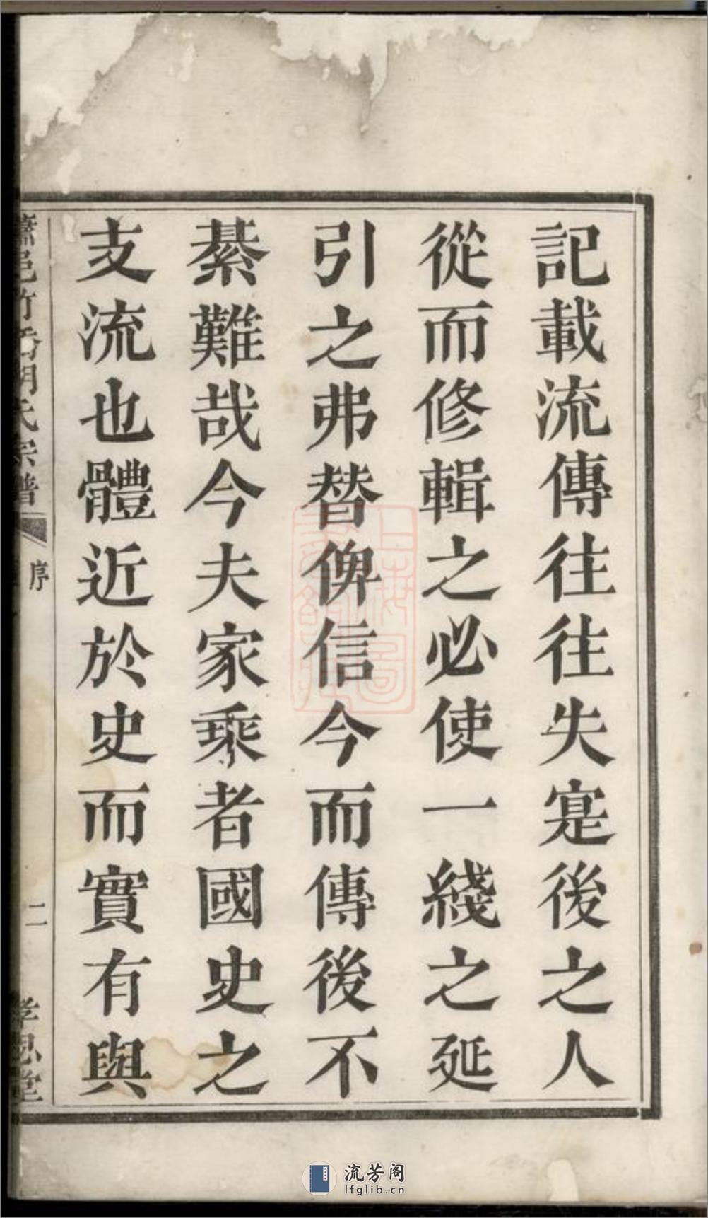 萧邑竹桥胡氏宗谱：九卷：[萧山] - 第5页预览图