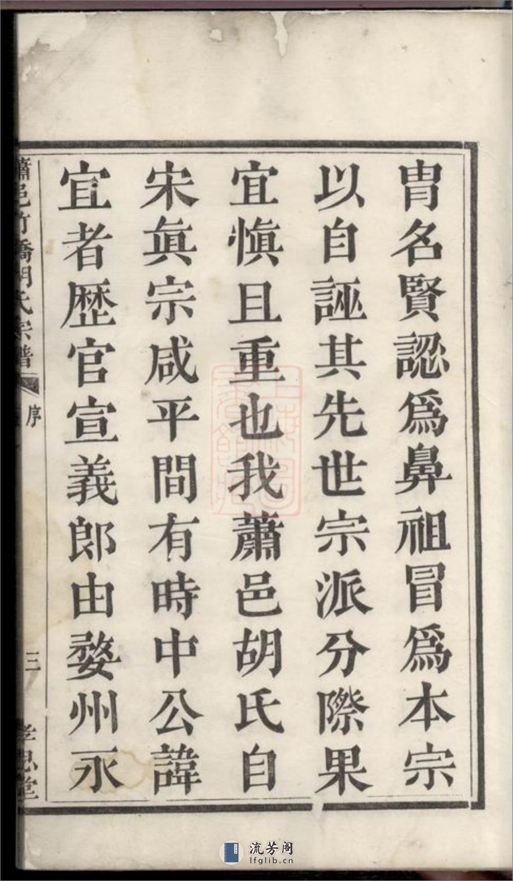 萧邑竹桥胡氏宗谱：九卷：[萧山] - 第7页预览图