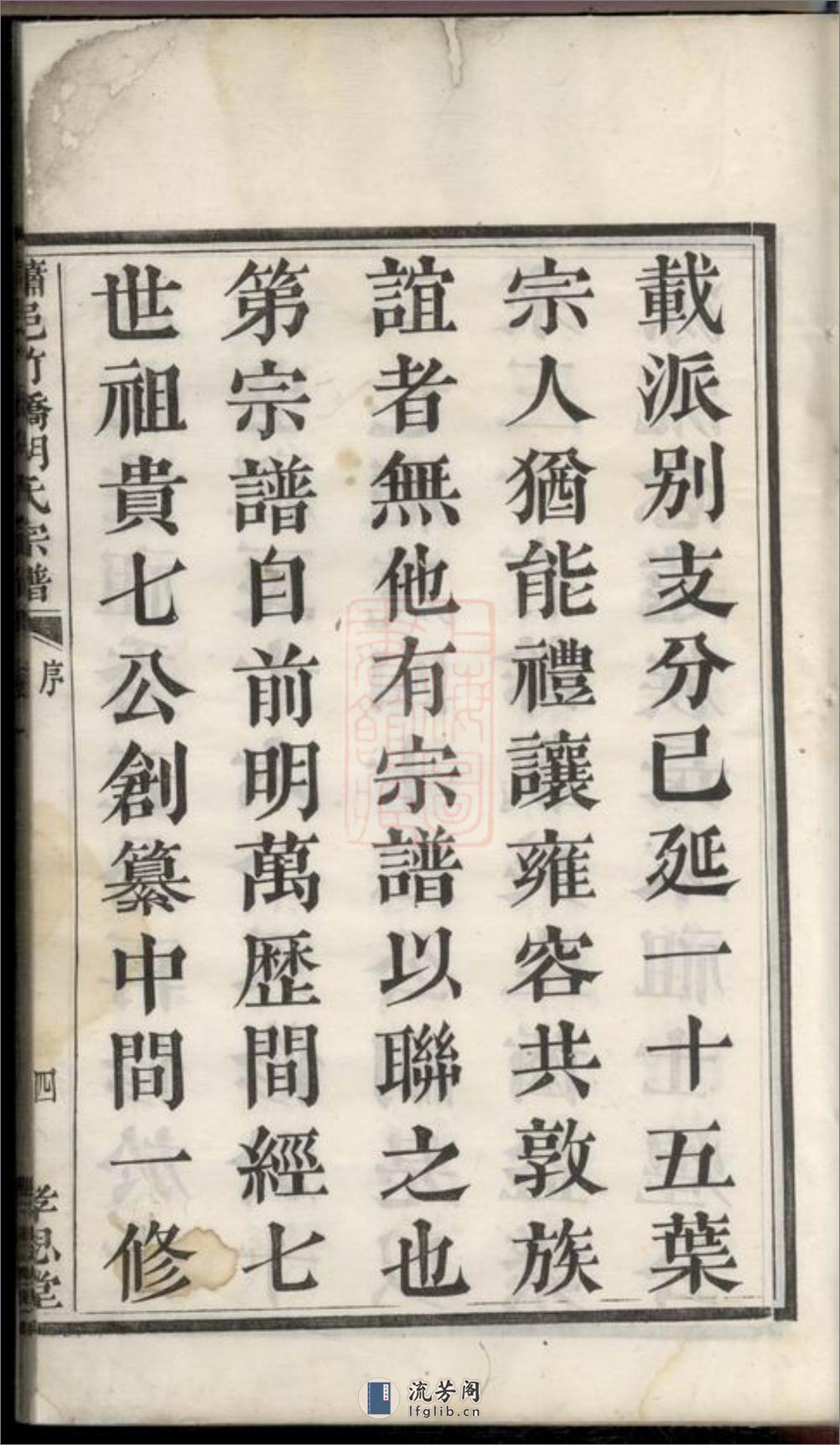 萧邑竹桥胡氏宗谱：九卷：[萧山] - 第9页预览图