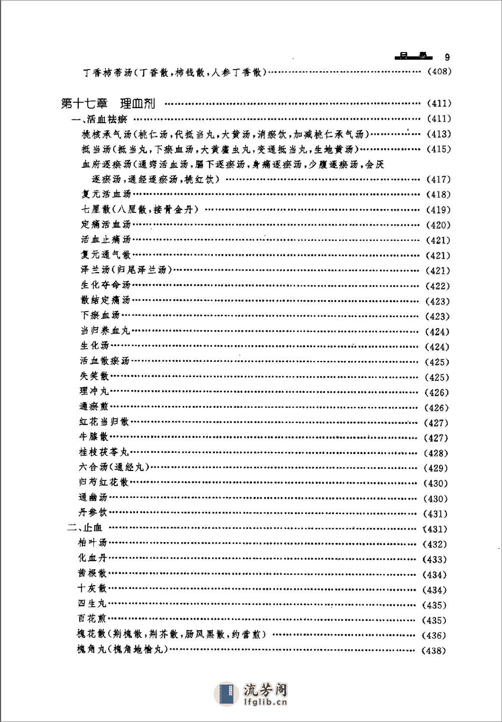 临床常用方药应用鉴别（方剂分册） - 第19页预览图