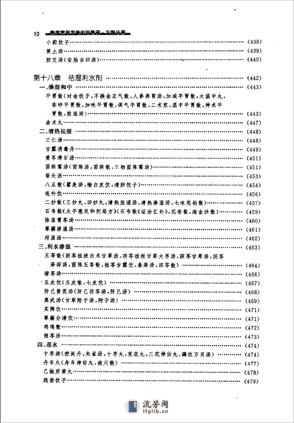 临床常用方药应用鉴别（方剂分册） - 第20页预览图