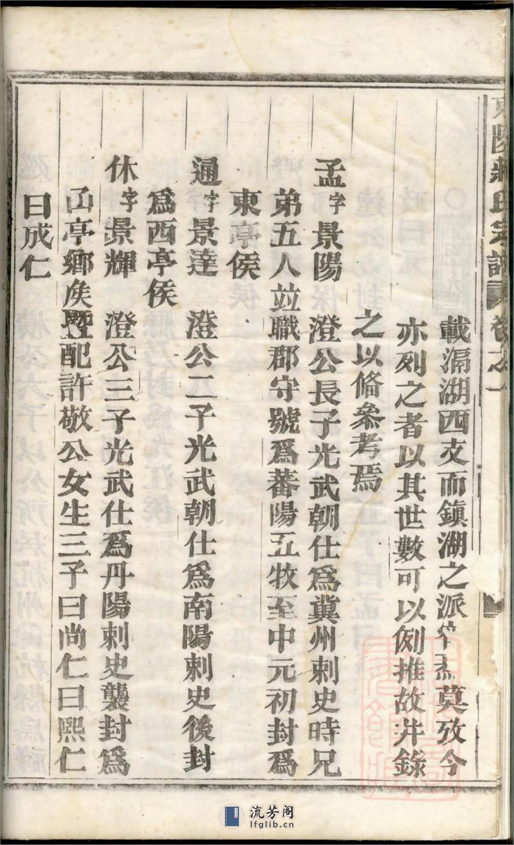 东陵蒋氏宗谱_001 - 第15页预览图