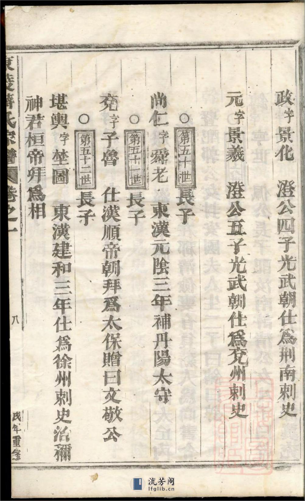 东陵蒋氏宗谱_001 - 第16页预览图