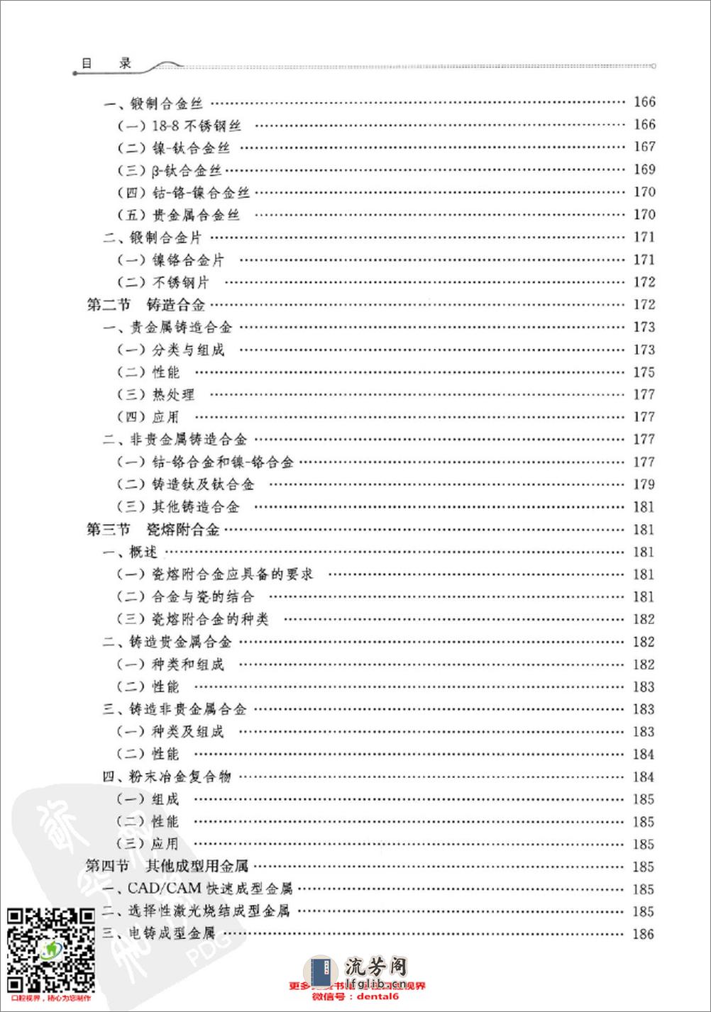 口腔材料学  供口腔医学类专业用  第5版_13011134_北京市：人民卫生出版社_2012.05_赵信义主编 - 第19页预览图