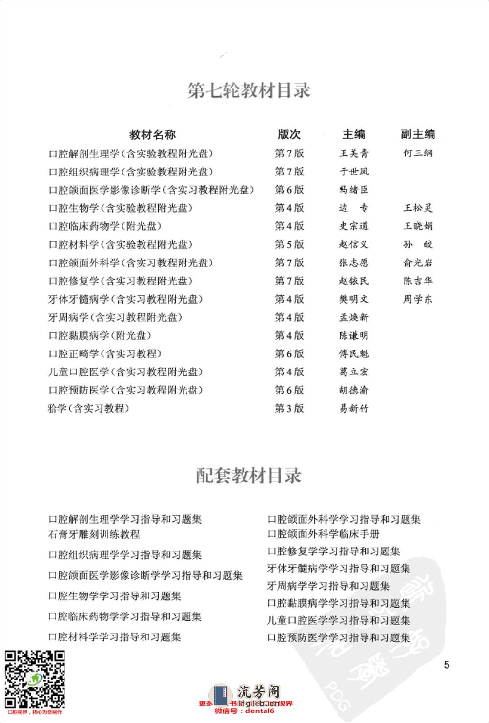 口腔材料学  供口腔医学类专业用  第5版_13011134_北京市：人民卫生出版社_2012.05_赵信义主编 - 第7页预览图