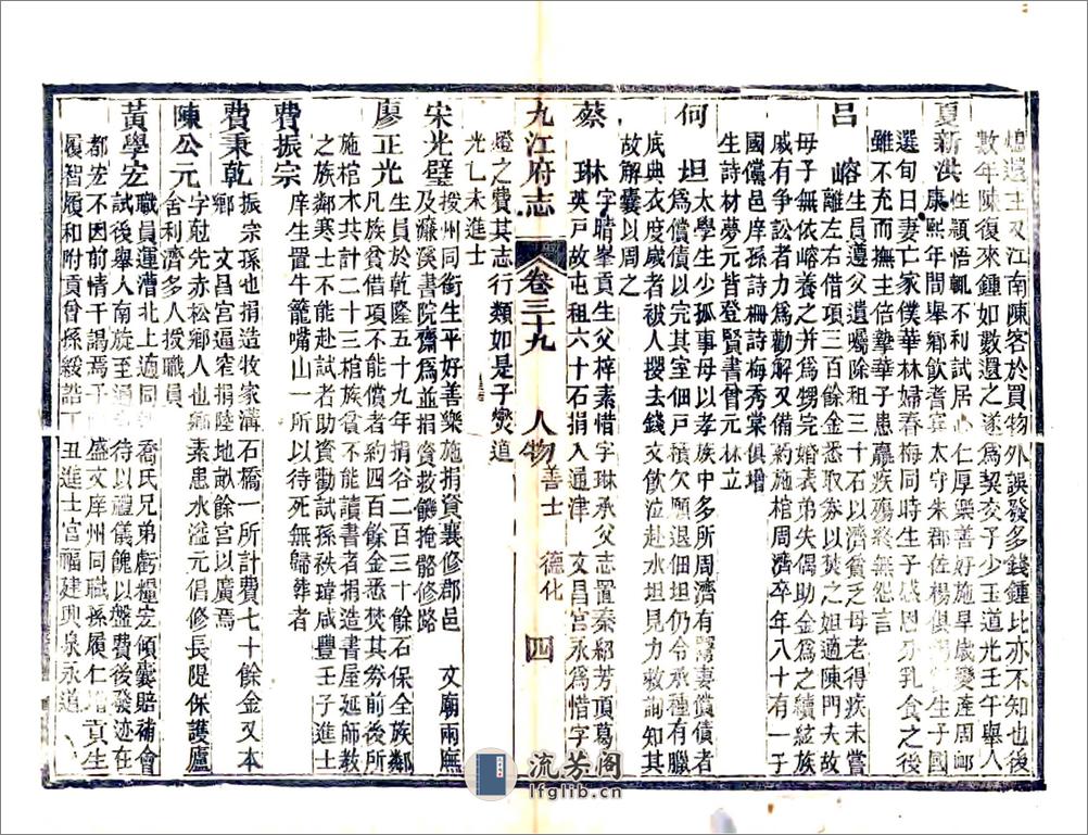 九江府志（同治）卷39-54 - 第4页预览图