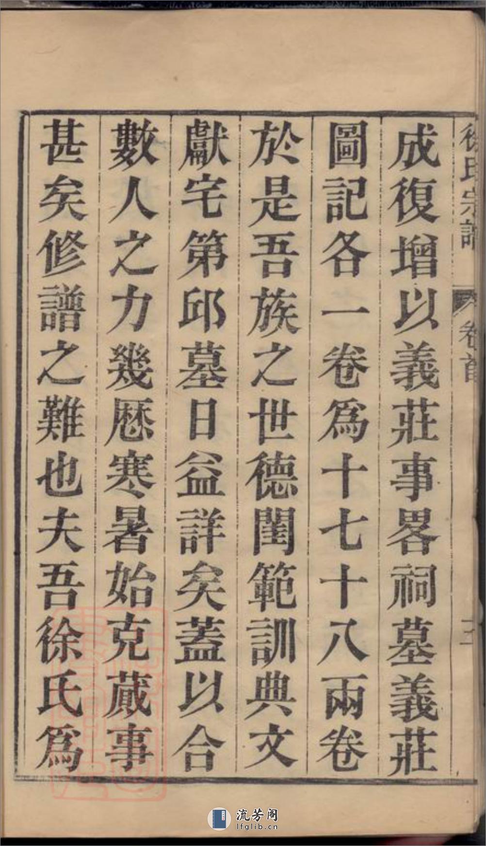 海盐丰山徐氏重修家乘：十八卷，首一卷 - 第10页预览图