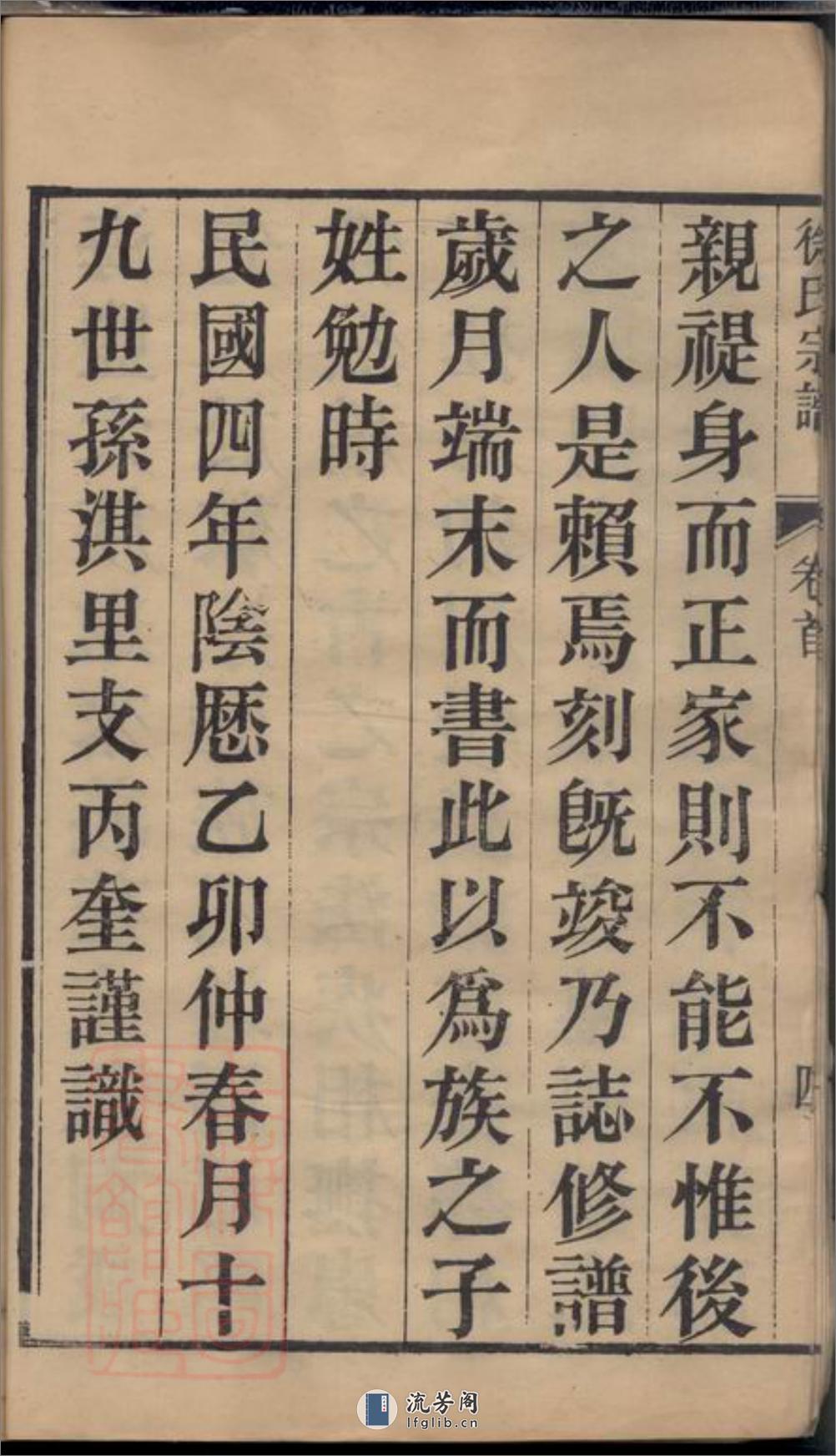 海盐丰山徐氏重修家乘：十八卷，首一卷 - 第12页预览图