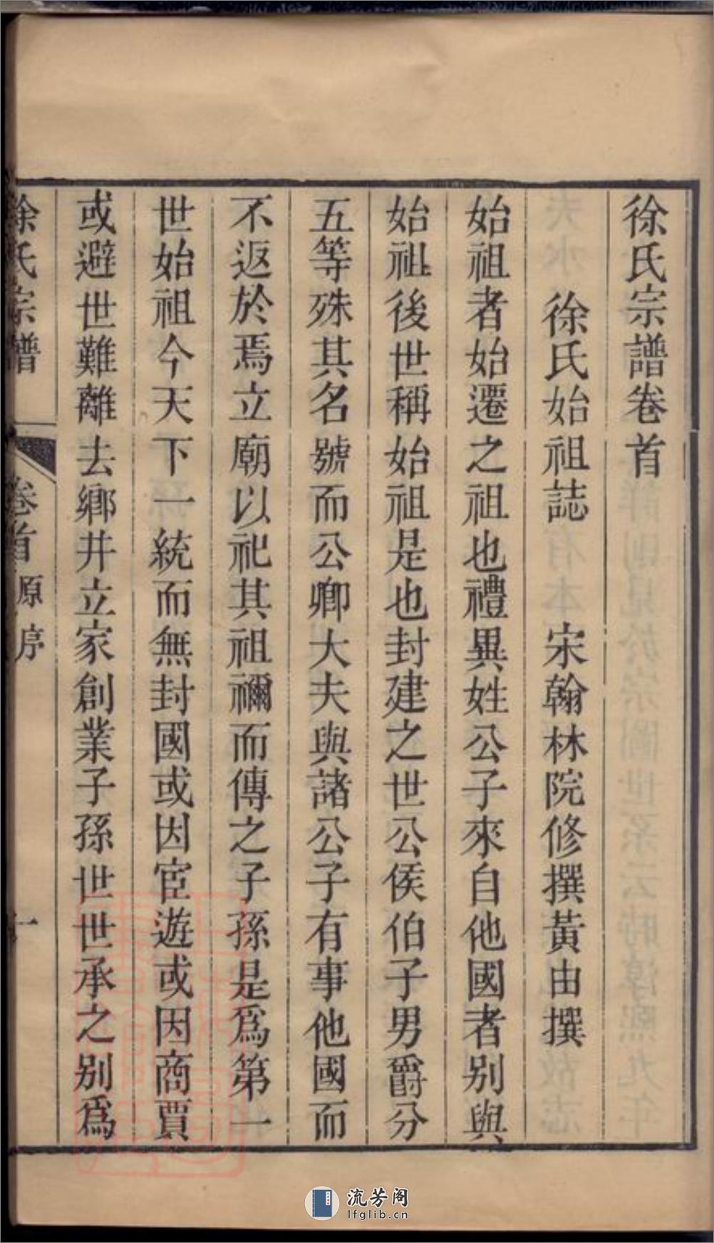 海盐丰山徐氏重修家乘：十八卷，首一卷 - 第19页预览图