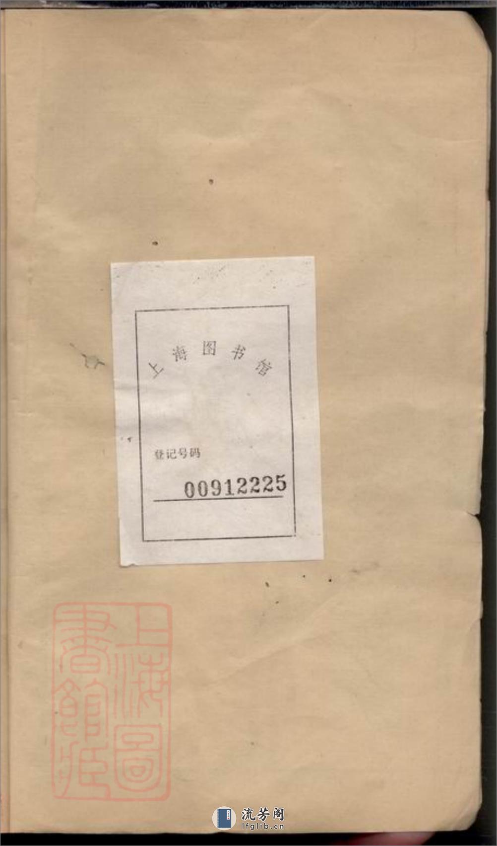 海盐丰山徐氏重修家乘：十八卷，首一卷 - 第2页预览图