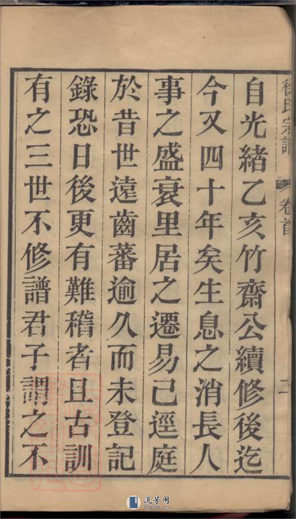 海盐丰山徐氏重修家乘：十八卷，首一卷 - 第8页预览图