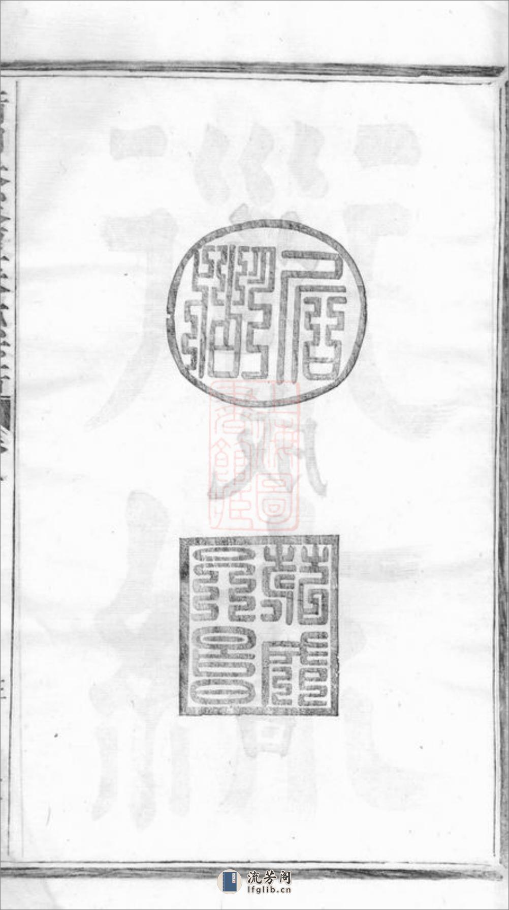 萧山朱家坛朱氏宗谱：文集五卷，系图七卷，行传十二卷 - 第8页预览图