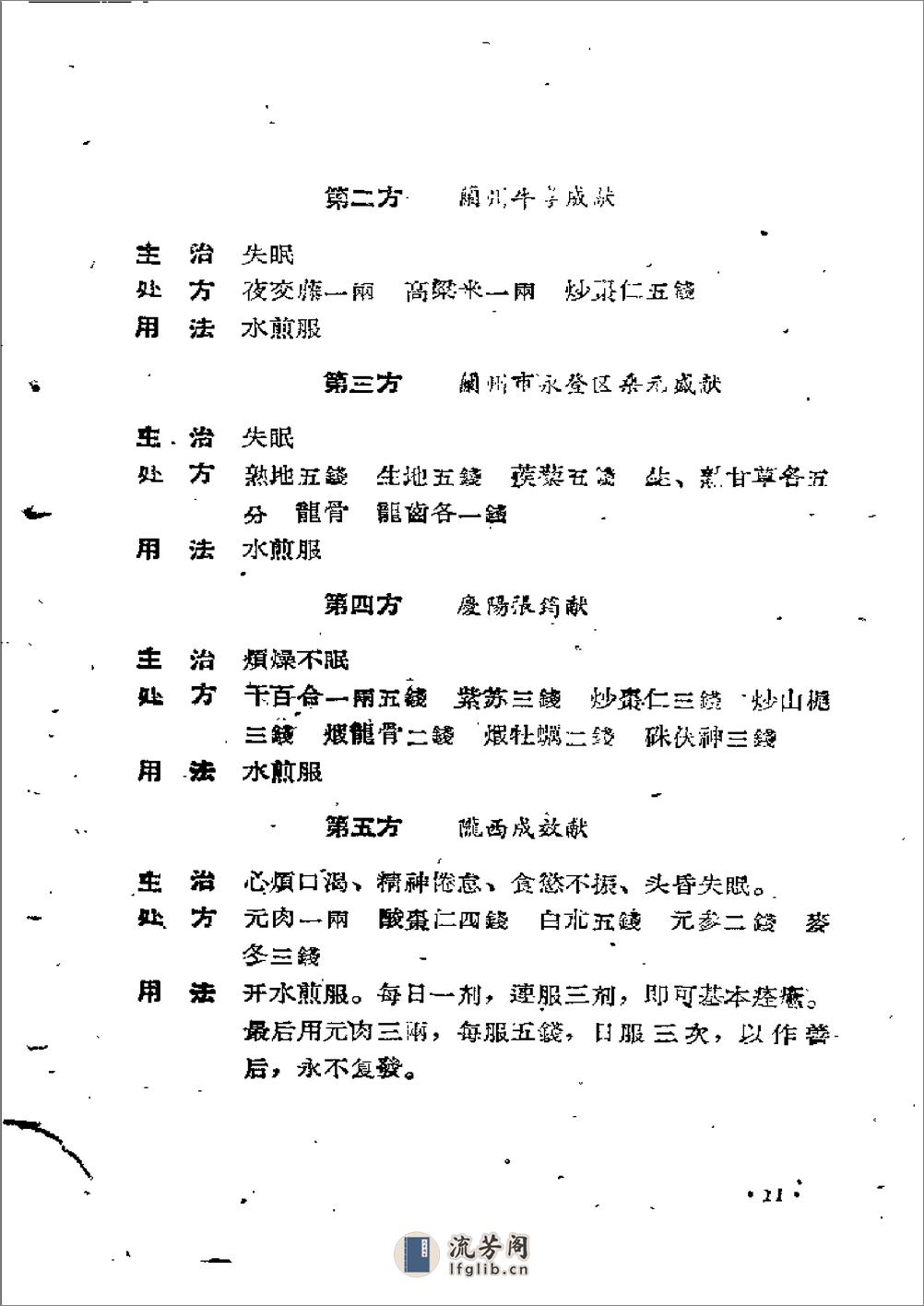 甘肃1959中医验方集锦  第一集 - 第16页预览图