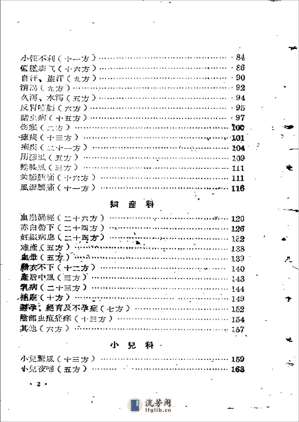 甘肃1959中医验方集锦  第一集 - 第3页预览图