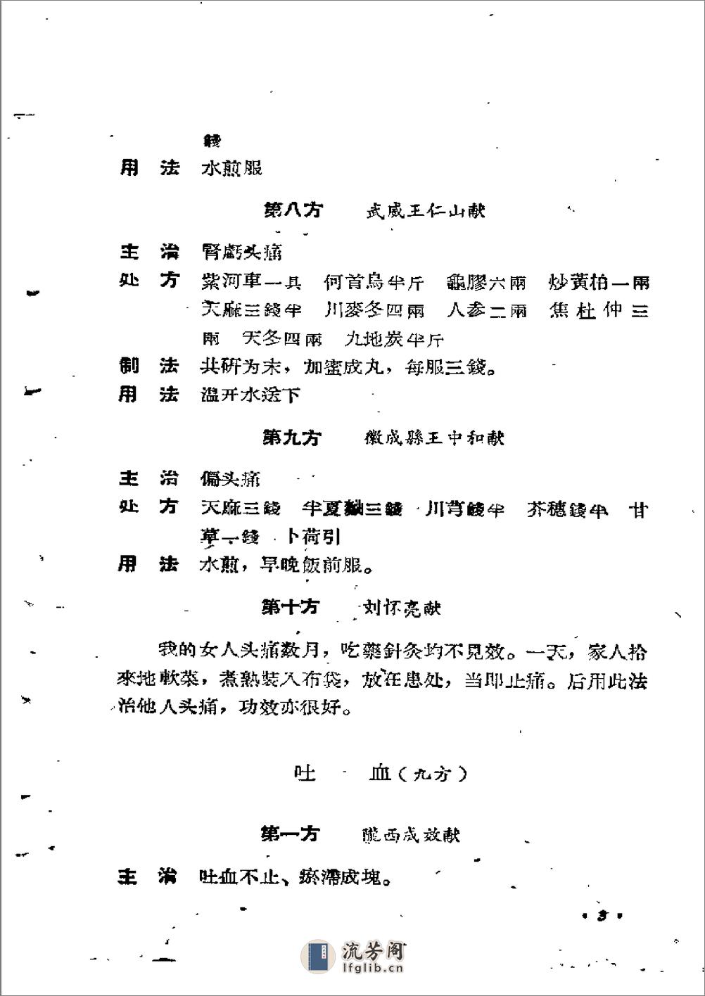 甘肃1959中医验方集锦  第一集 - 第8页预览图