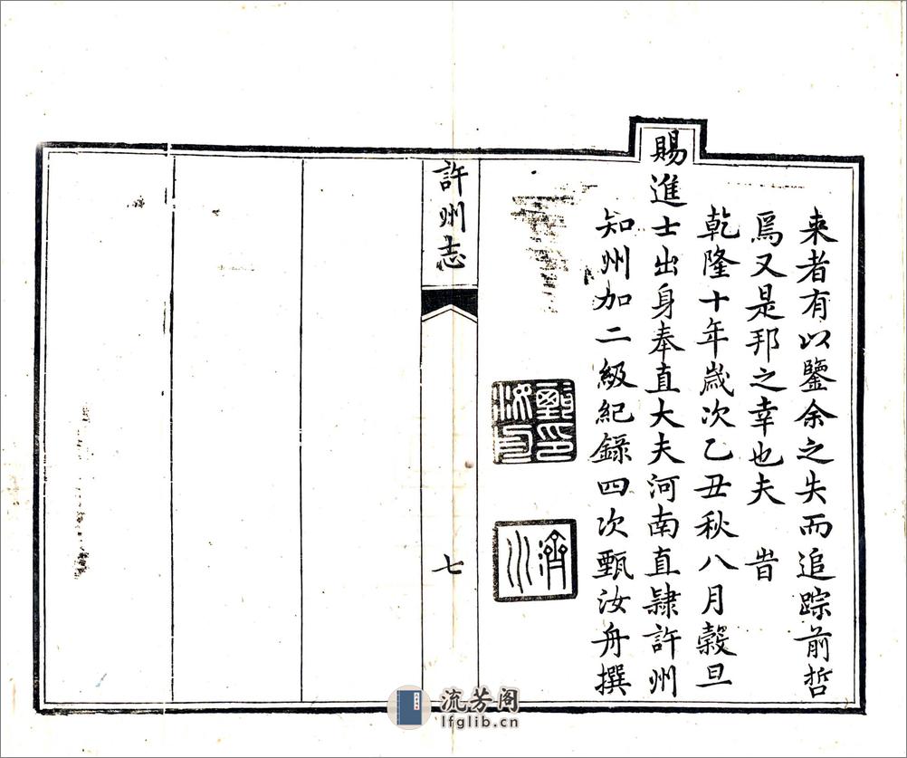 许州志（乾隆） - 第11页预览图