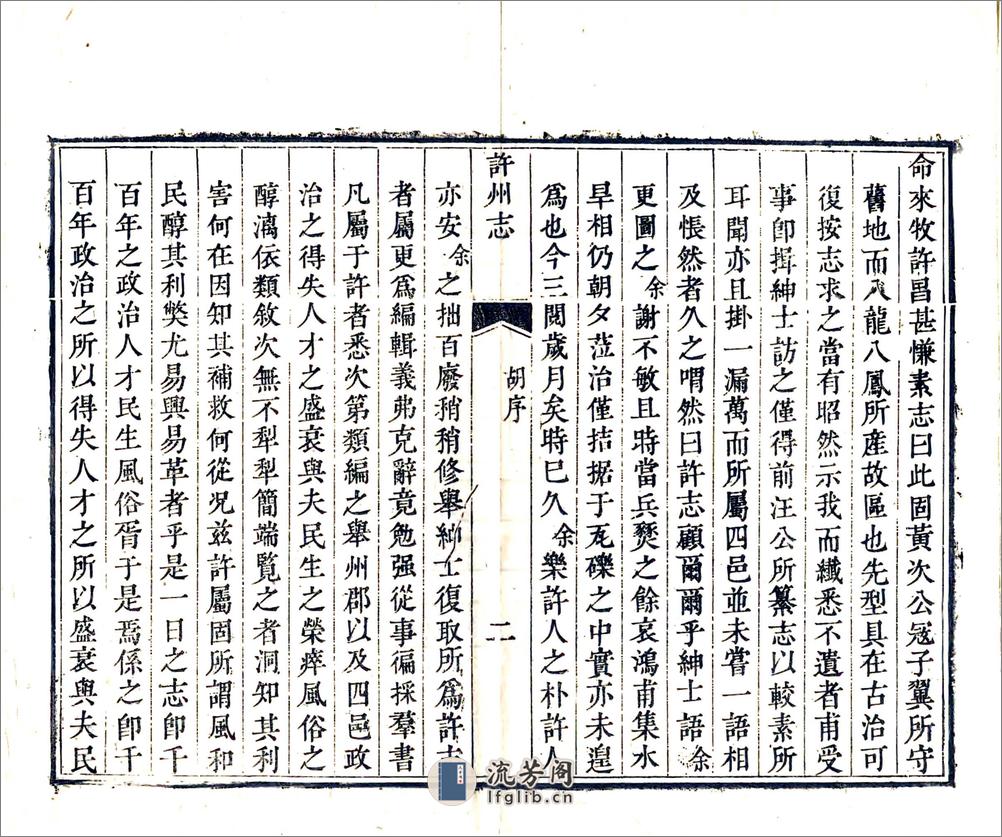 许州志（乾隆） - 第13页预览图