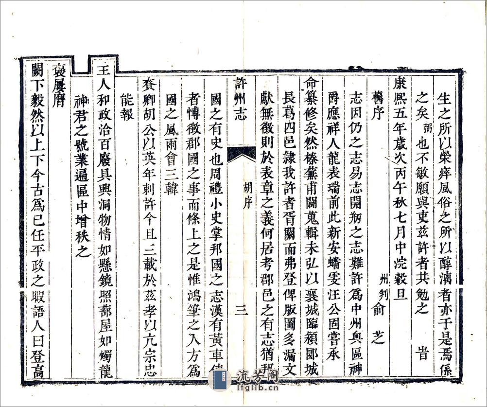 许州志（乾隆） - 第14页预览图