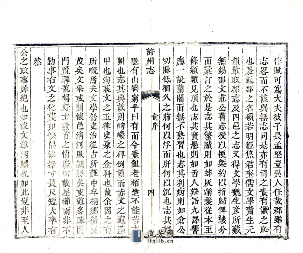 许州志（乾隆） - 第15页预览图