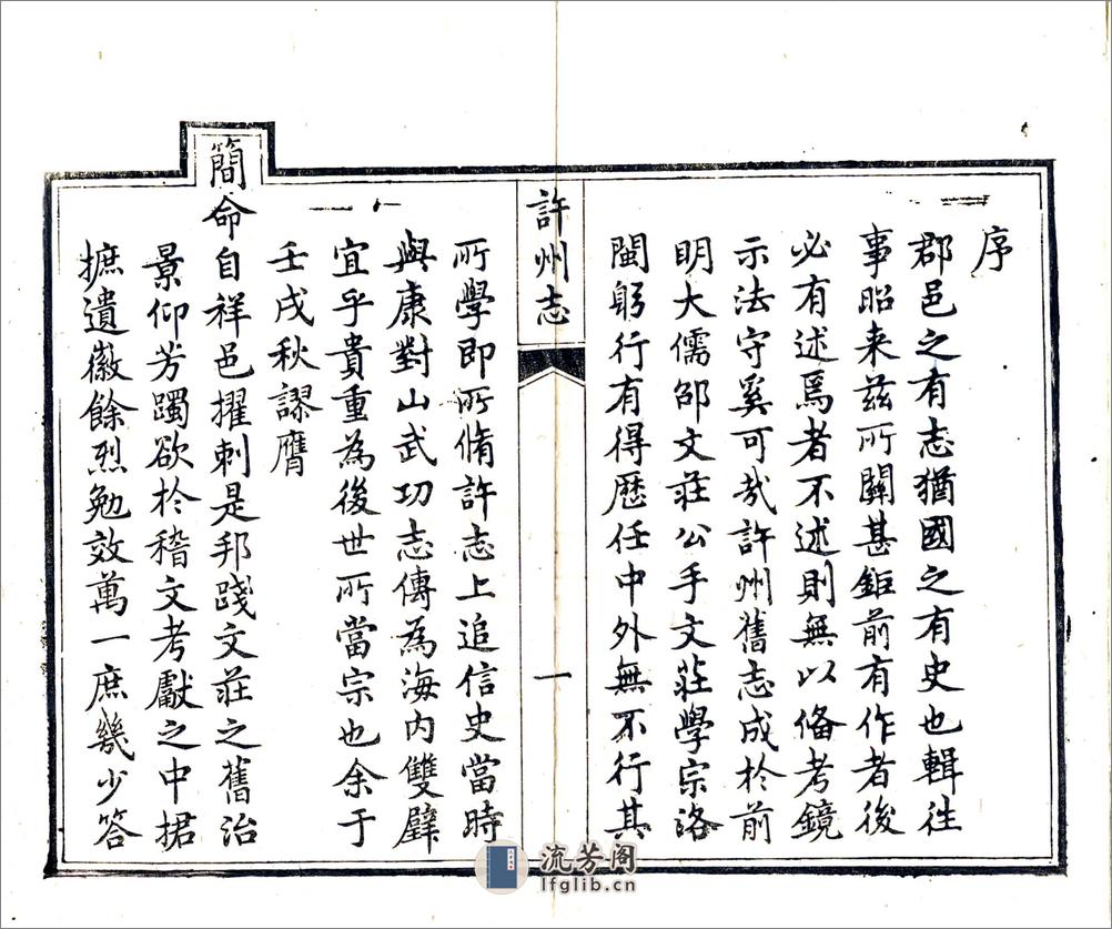 许州志（乾隆） - 第5页预览图