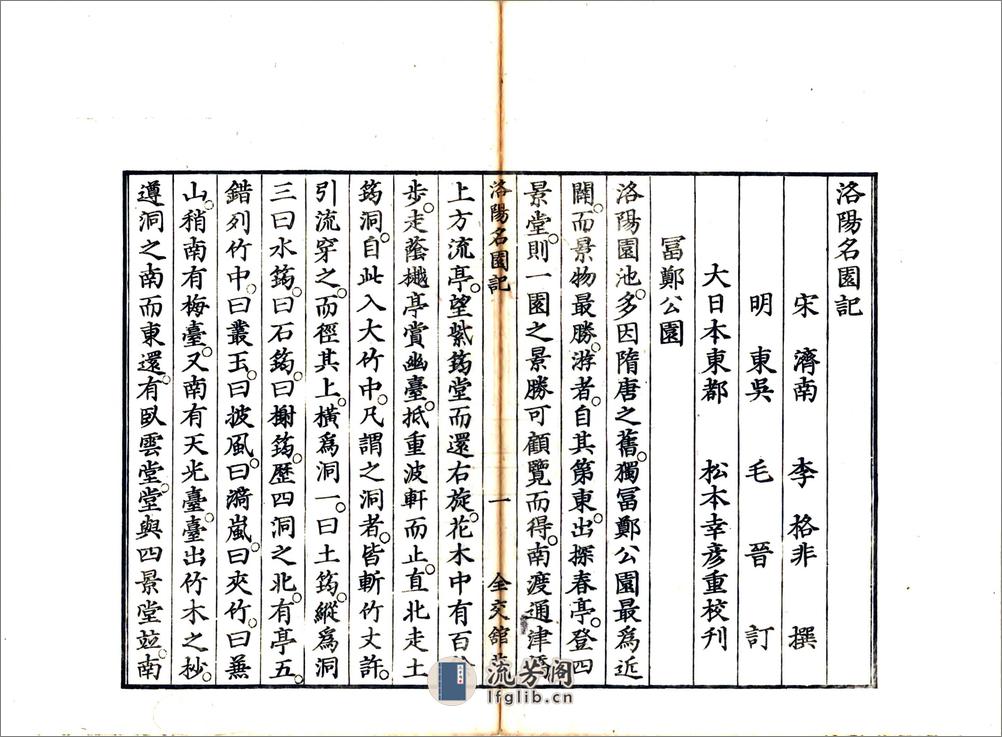 洛阳名园记（宋绍圣日本文政刻本） - 第13页预览图