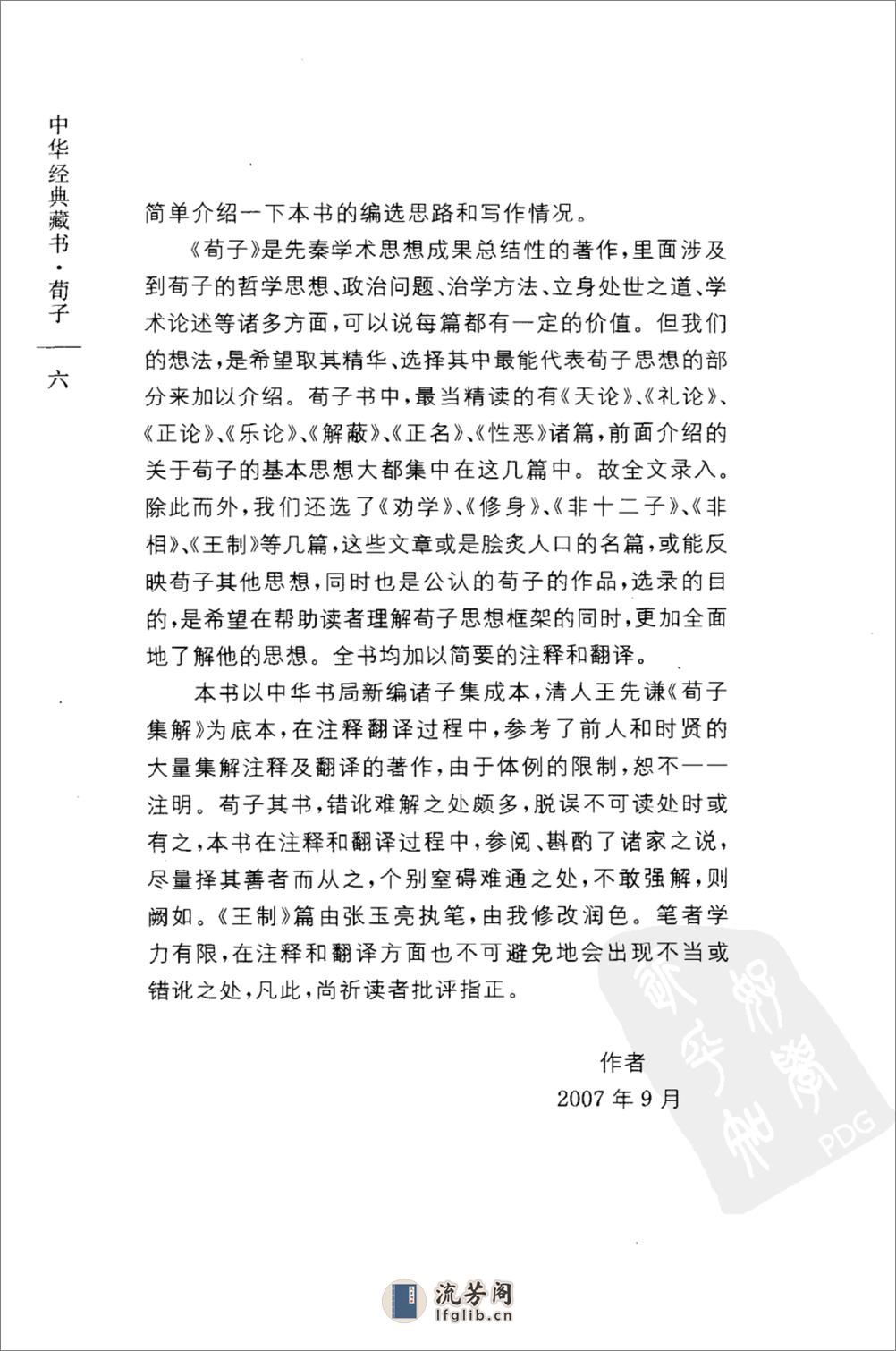 《荀子》中华经典藏书.中华书局.2007 - 第10页预览图