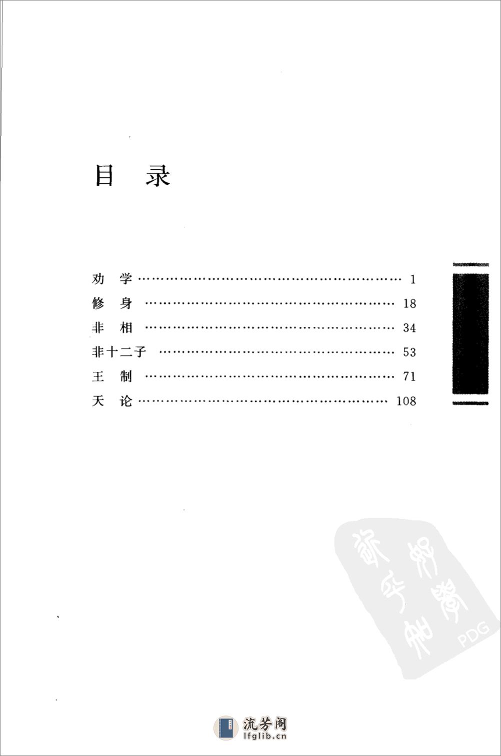 《荀子》中华经典藏书.中华书局.2007 - 第11页预览图